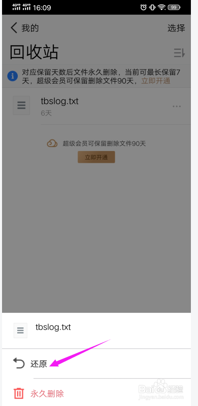 腾讯微云不小心删除了重要文件怎么还原？