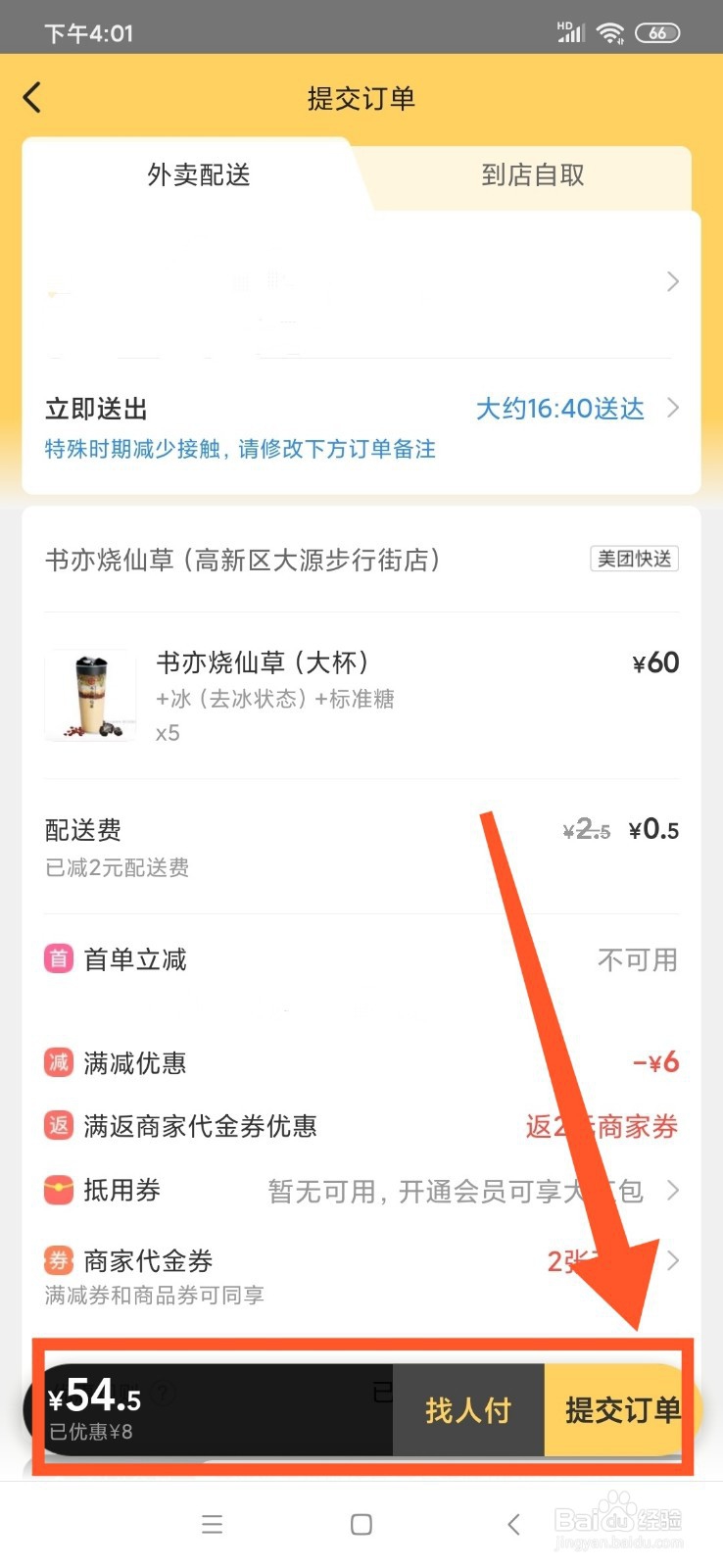 美团支付外卖专享券怎么用