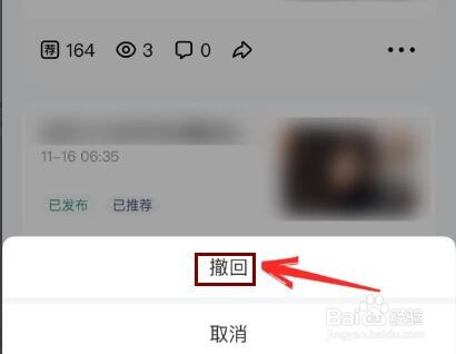 百家号已发布的文章怎么撤回