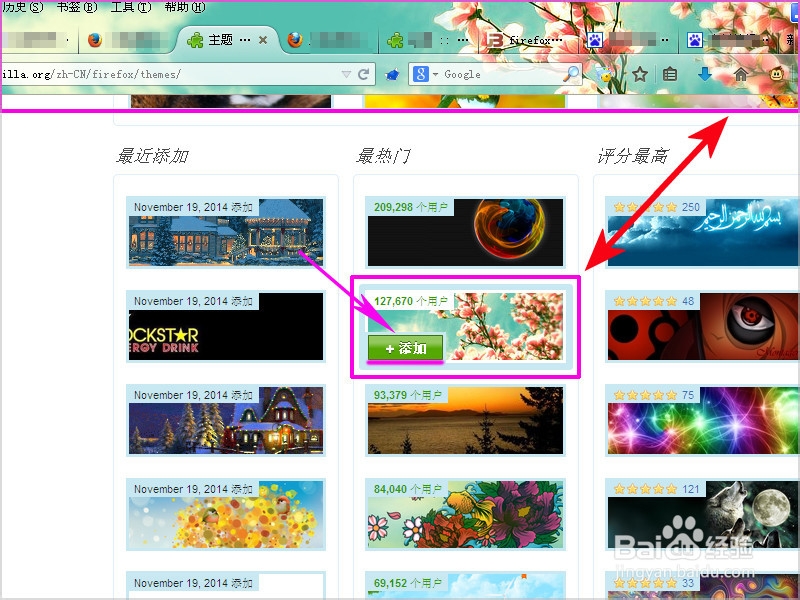 火狐使用技巧：[4]如何设置漂亮的主题界面？