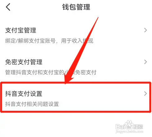 抖音怎样设置优先使用抖音支付
