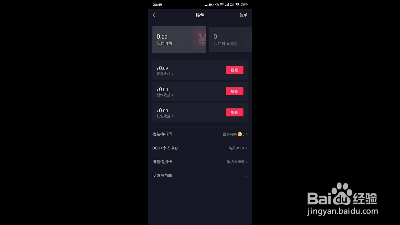 抖音收益怎么算