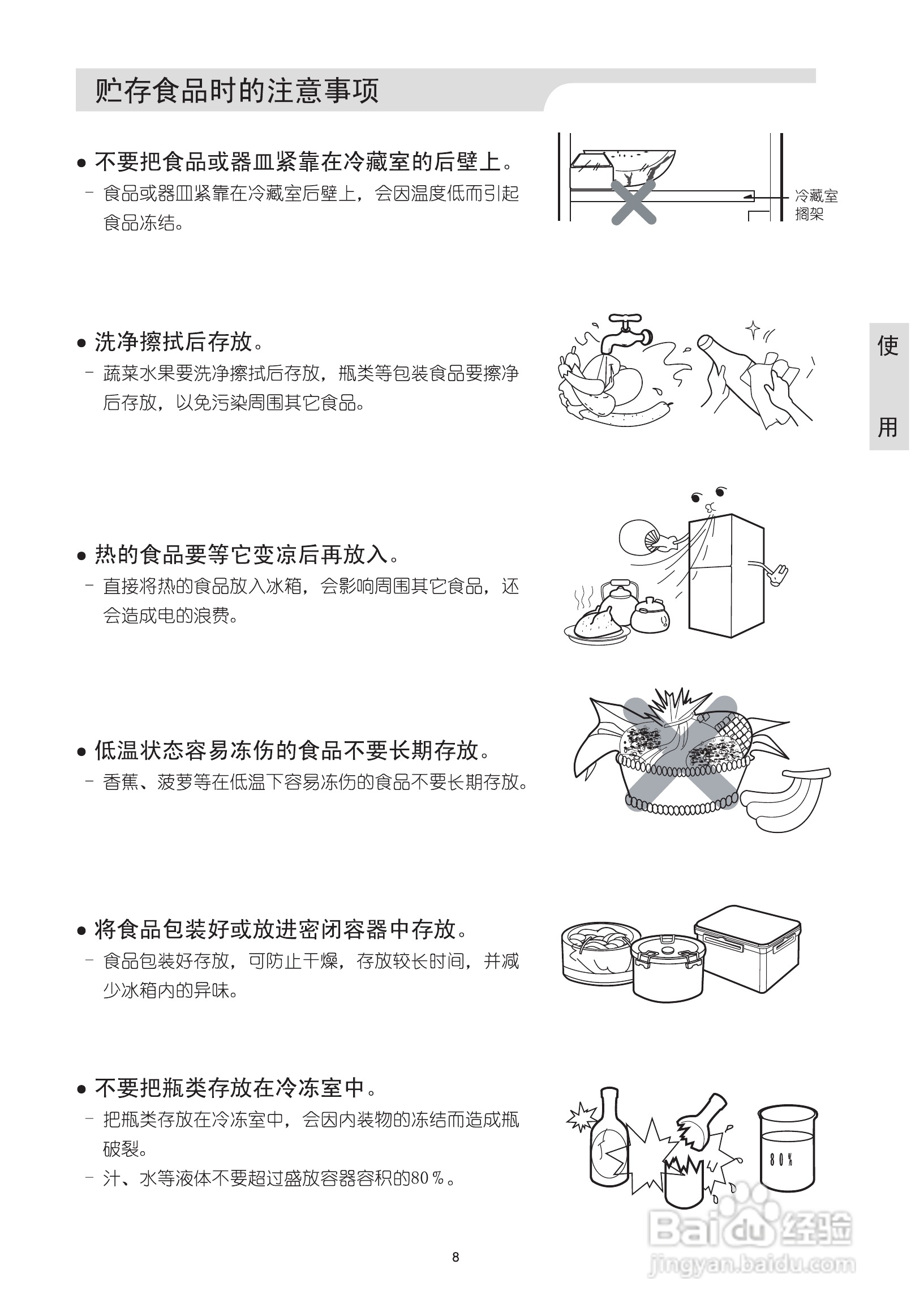 海尔电冰箱BCD-195FB系列使用说明书
