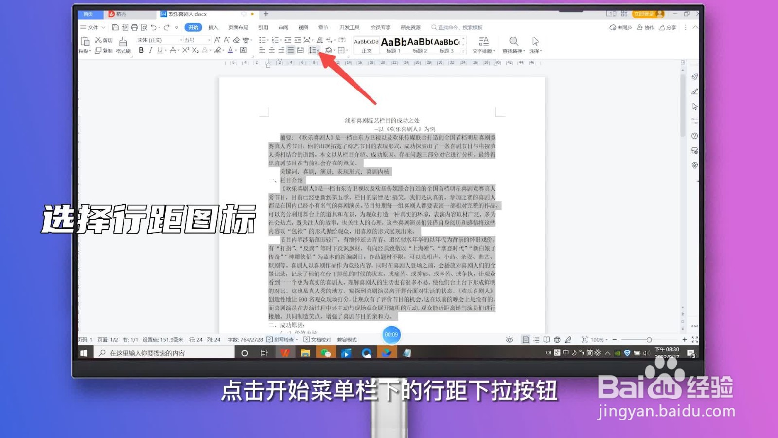 行距怎么设置在哪里