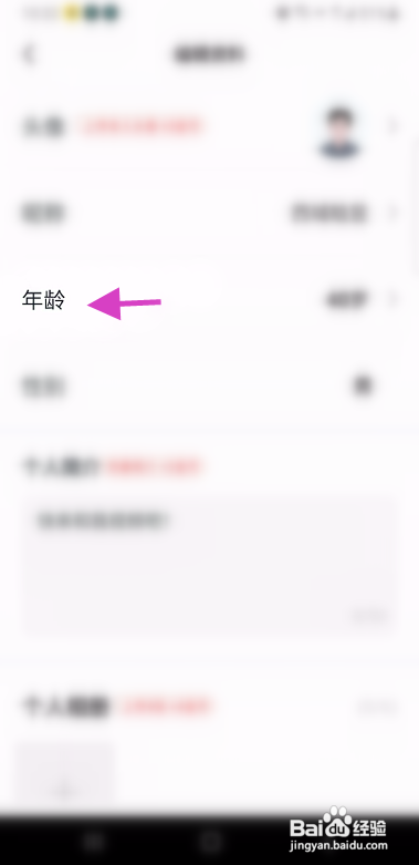 亲亲APP修改年龄信息怎样操作？