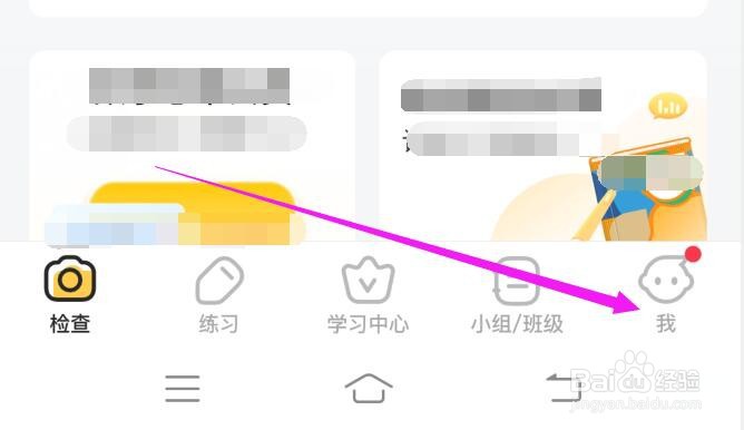 小猿口算应用如何关闭音效