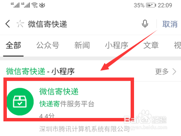 微信寄快递怎么使用 微信寄快递支持哪些快递