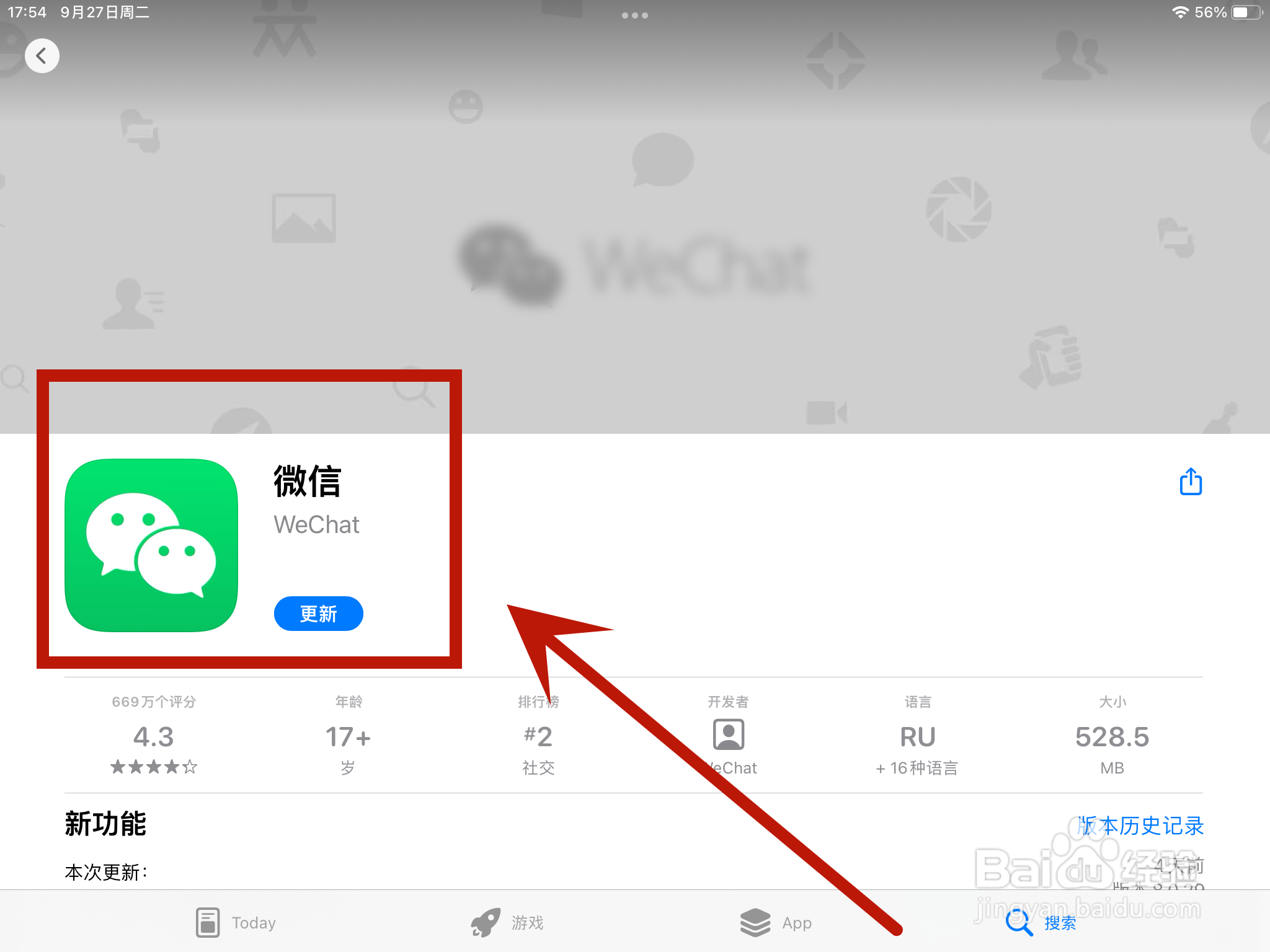 苹果平板为什么搜不到微信