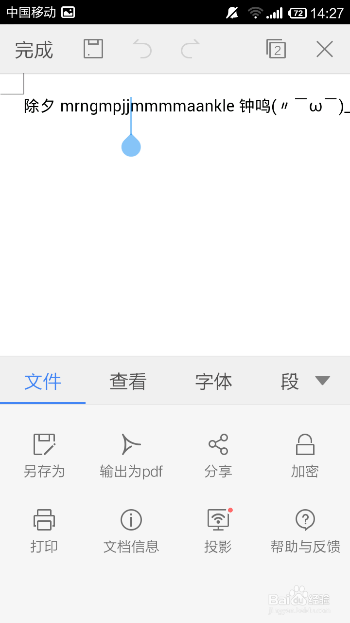 手机WPS Office如何设置并打印文档