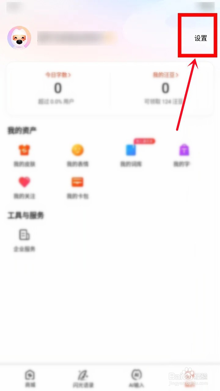 搜狗输入法如何调整手写输入笔迹精细