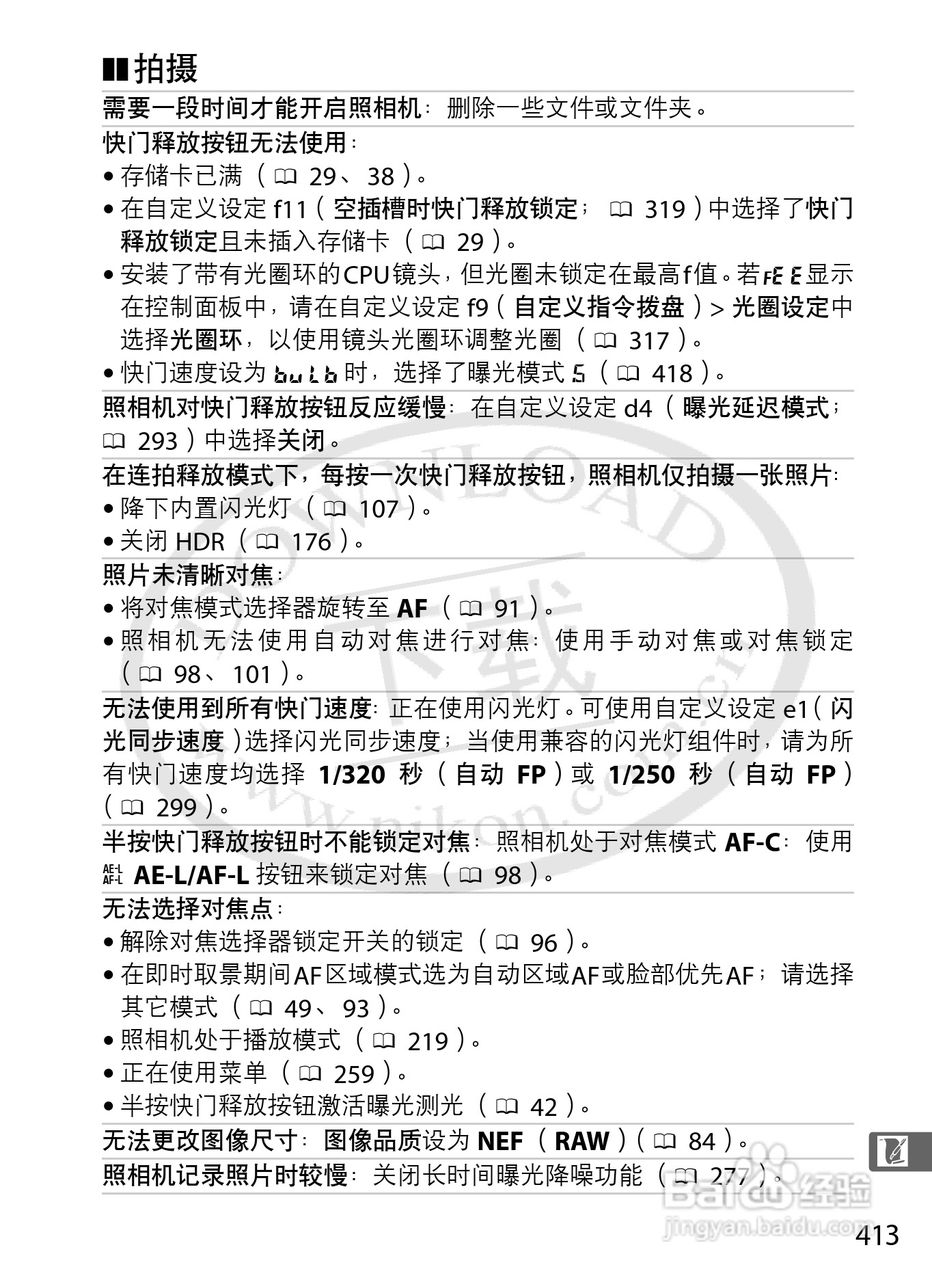 尼康D800E数码相机使用说明书:[44]