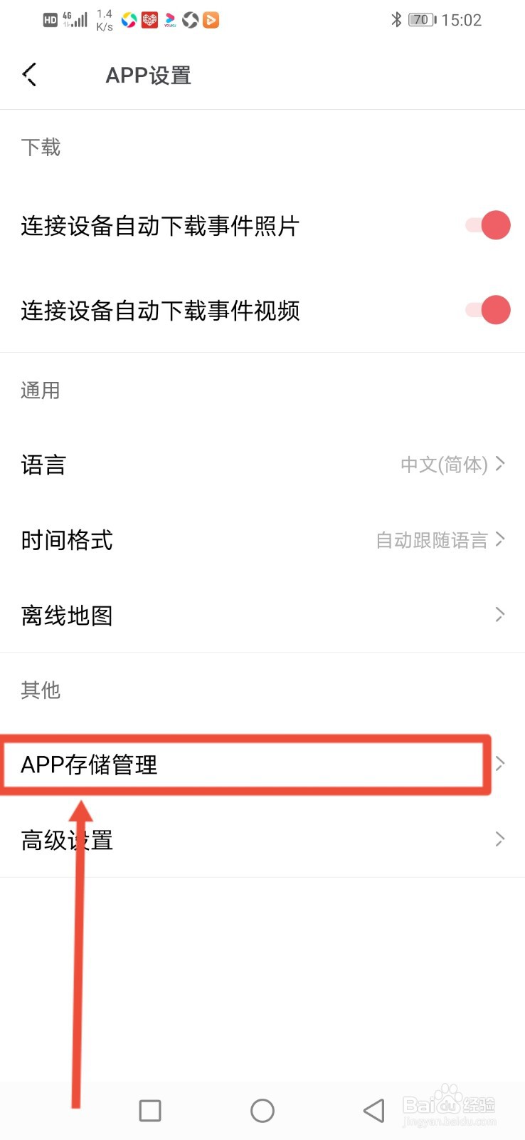 盯盯拍怎么清除APP存储?