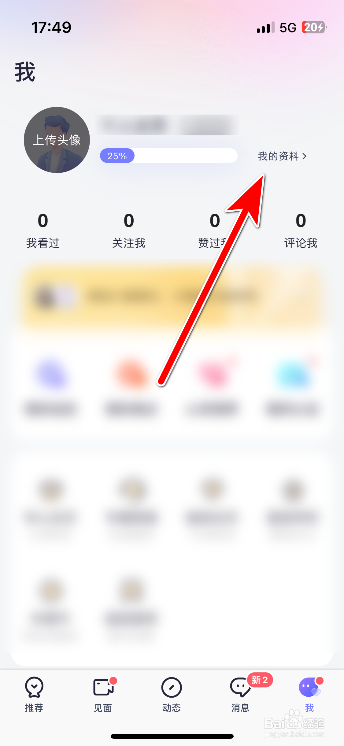 珍爱如何设置我的月收入