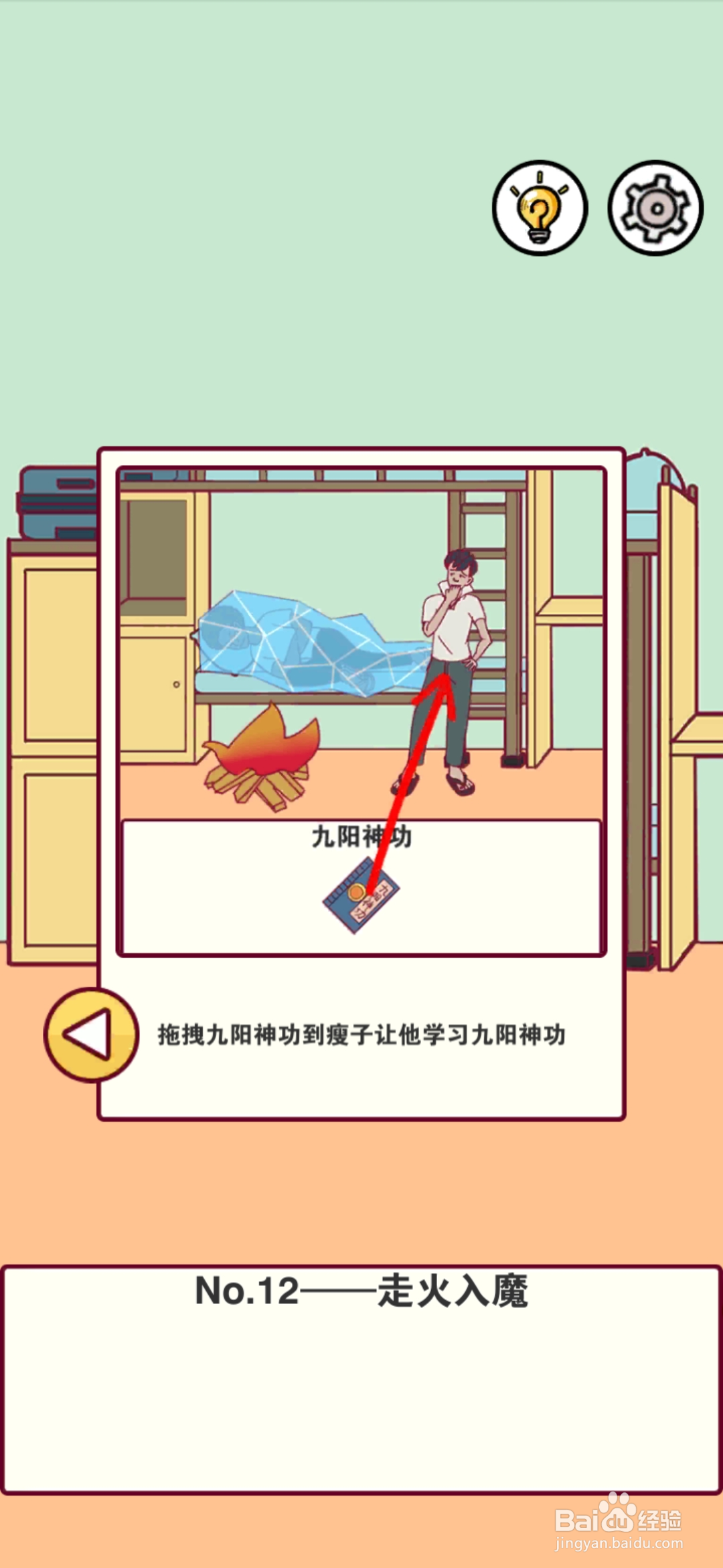 宿舍是不可能核平的第12关攻略