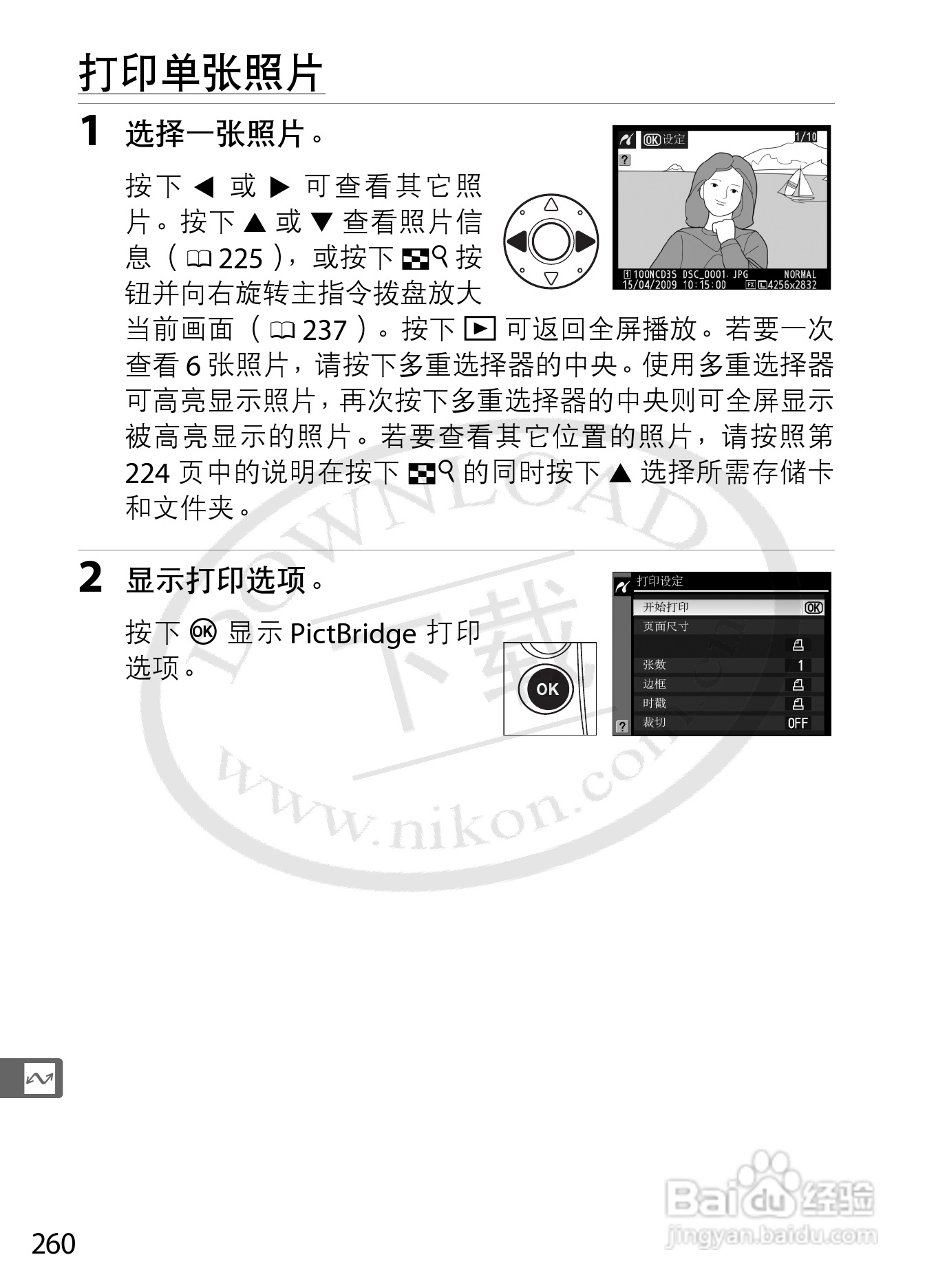 尼康D3S数码相机使用说明书:[29]