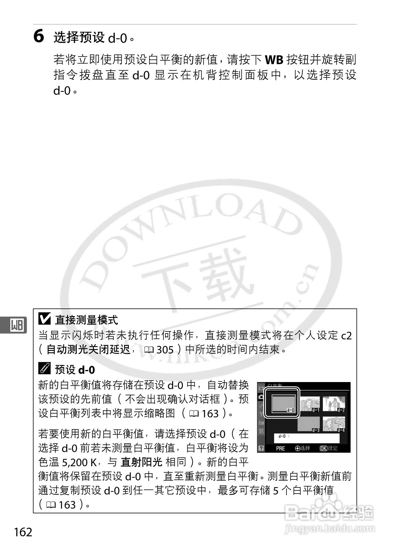 尼康D3S数码相机使用说明书:[20]