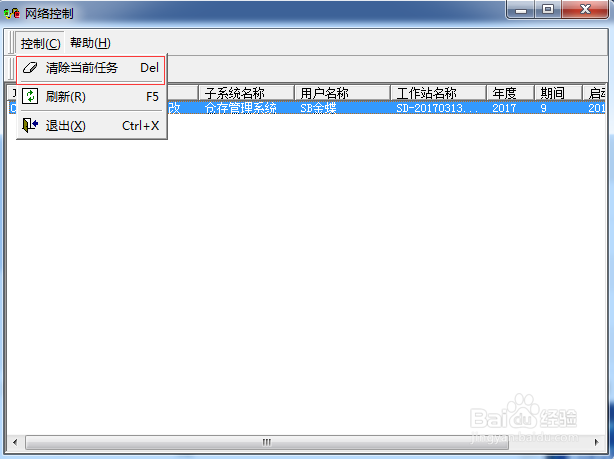 金蝶专业版提示“***与其他用户有冲突”