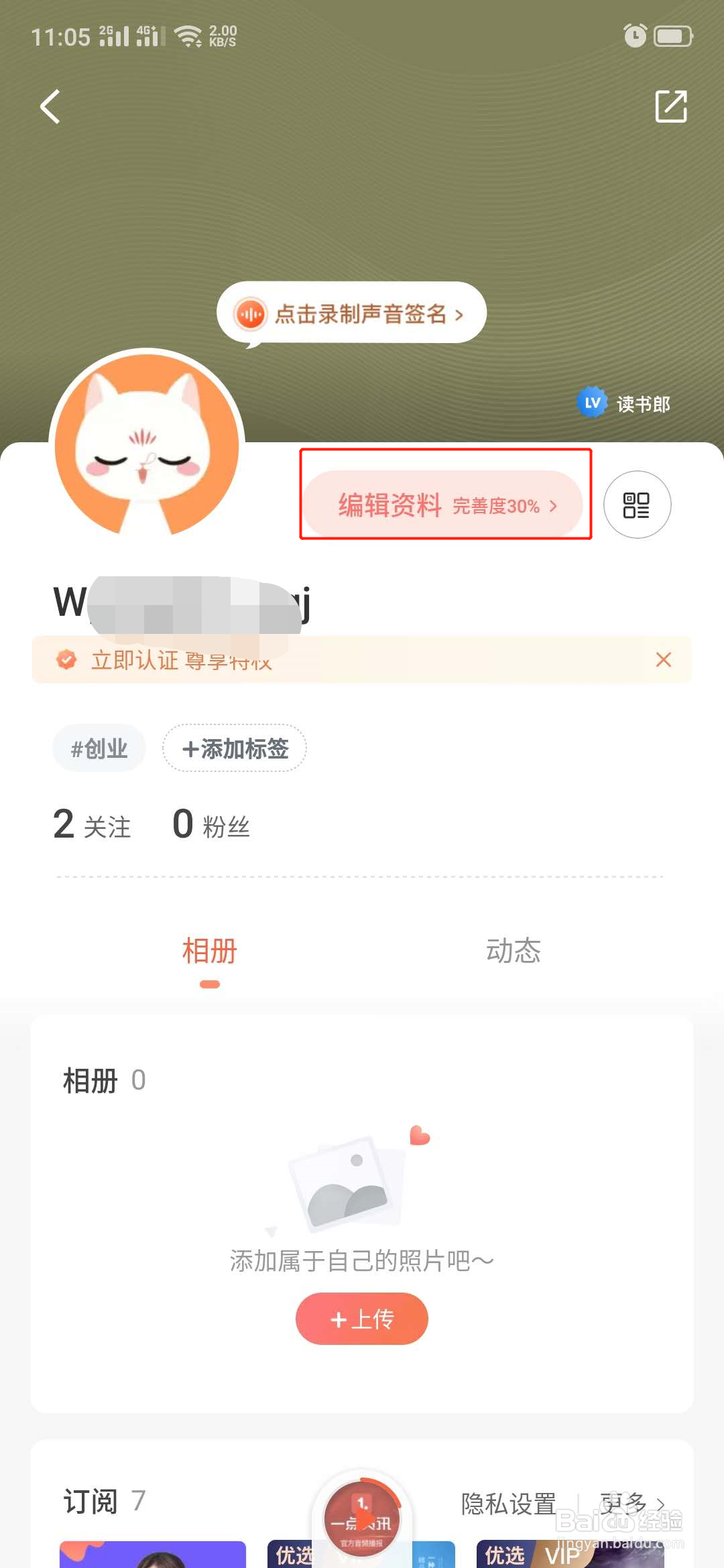 喜玛拉雅怎么换昵称