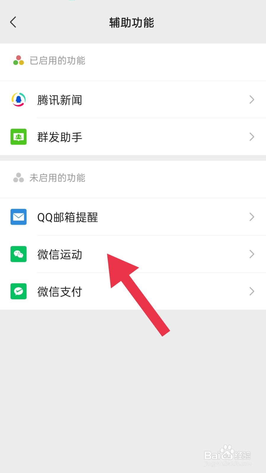 怎样开启微信运动