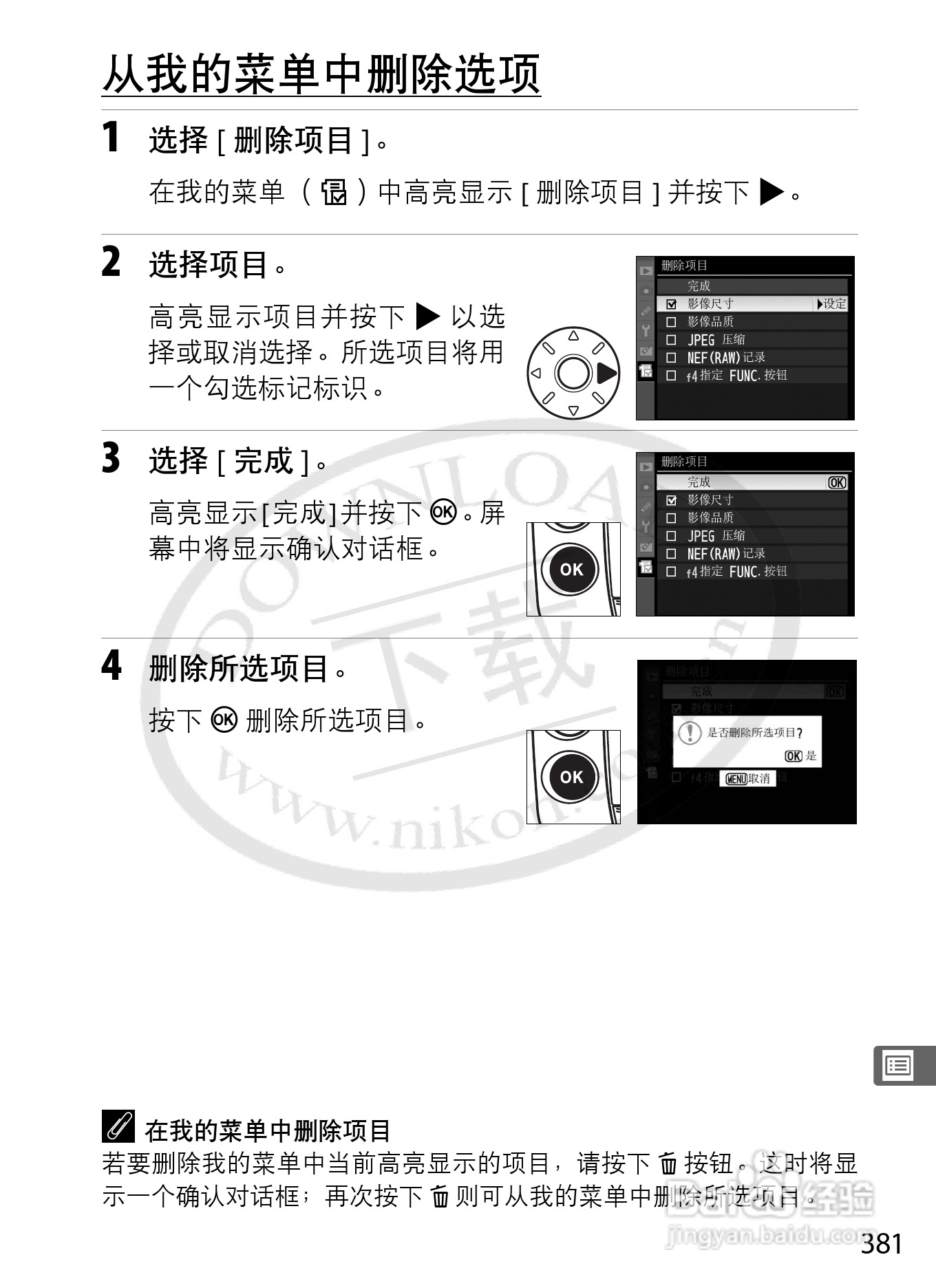 尼康D3数码相机使用说明书:[41]