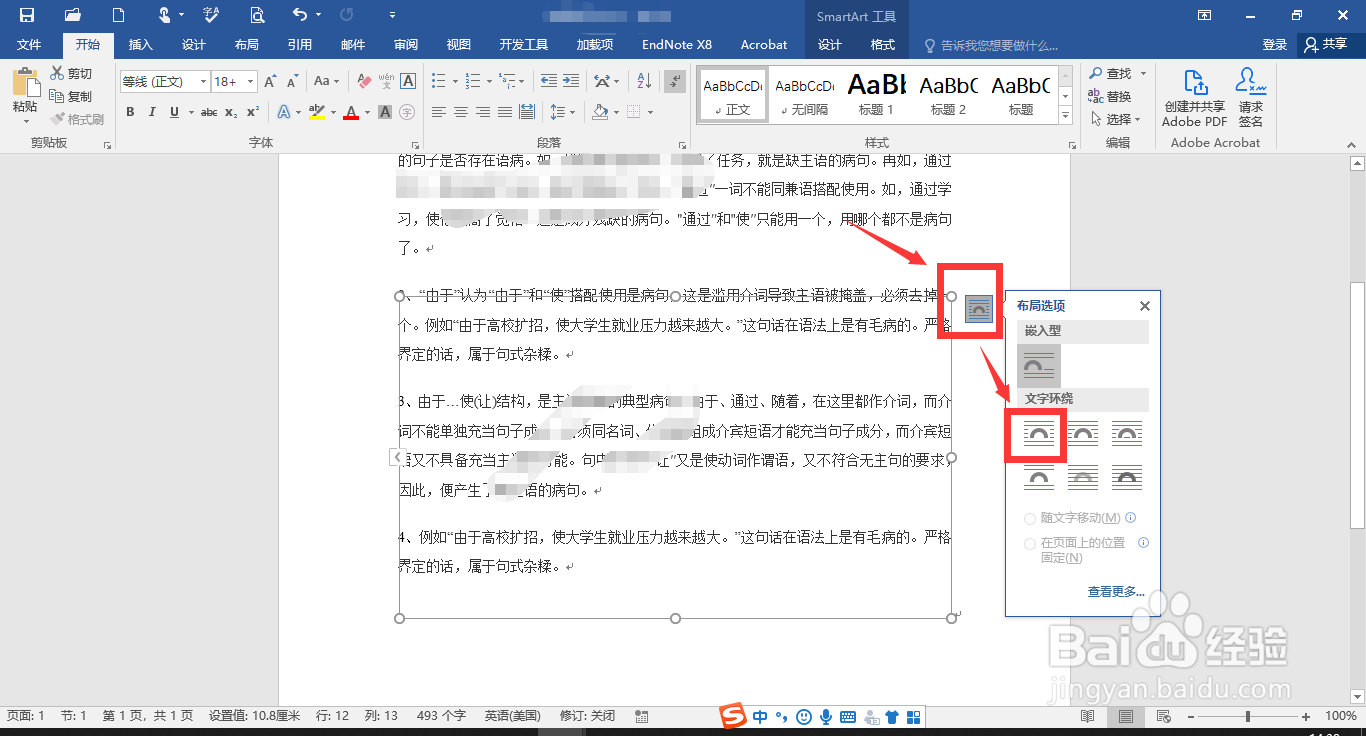 如何给word文档插入棱锥图
