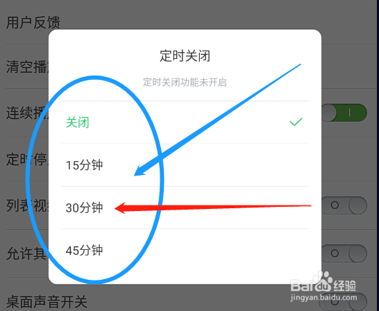 铃声多多怎么设置播放音乐定时关闭功能
