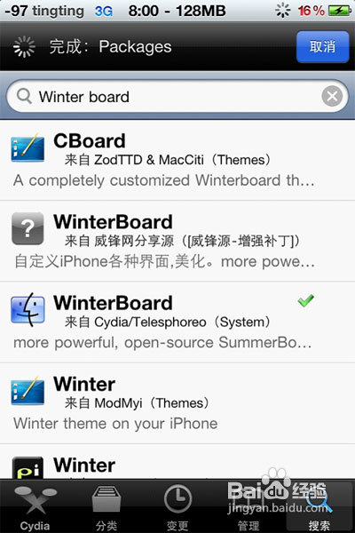 iPhone主题美化神器Winterboard详细使用教程