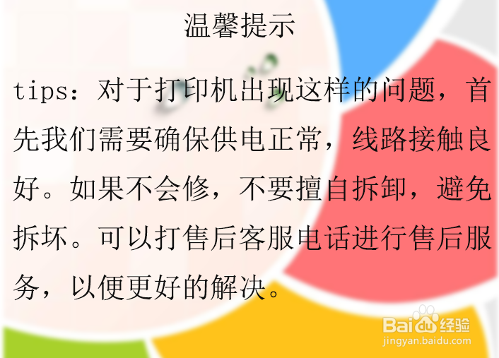 打印机电源不亮怎么办