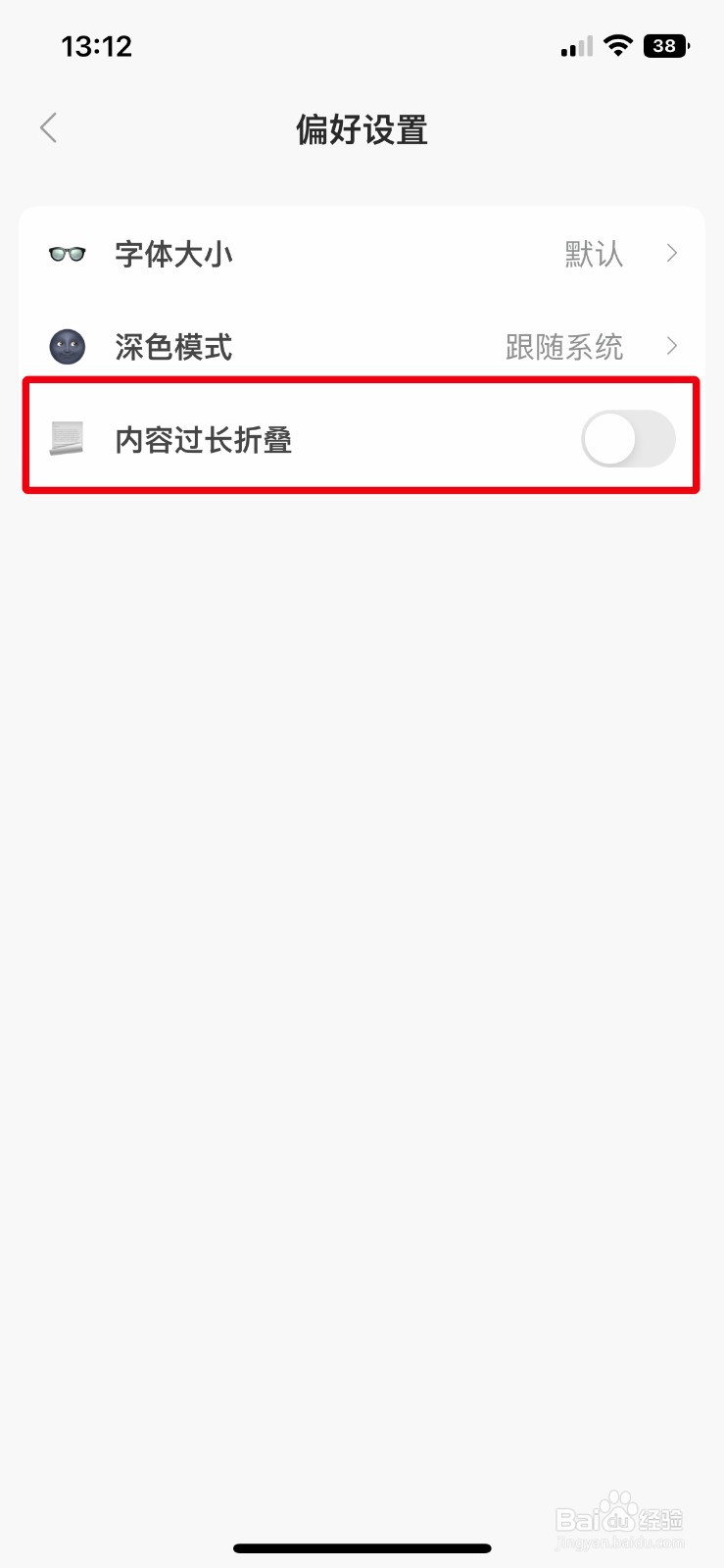flomo怎么开启文档过长时自动折叠
