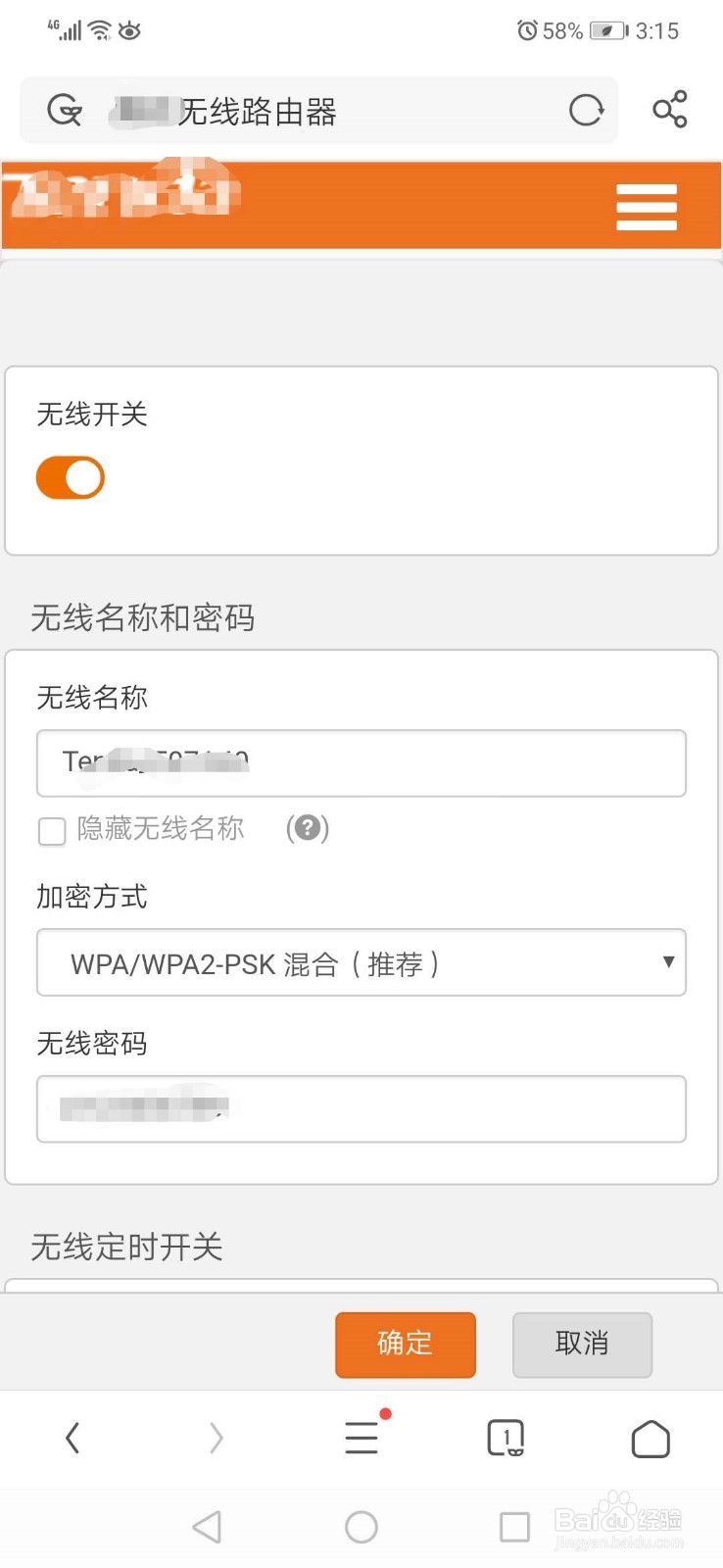 怎样设置路由器？