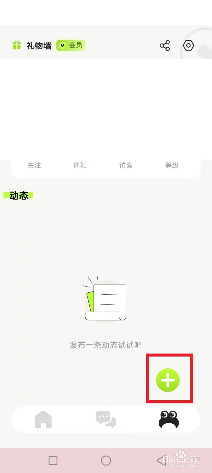 蛙趣怎么发布动态