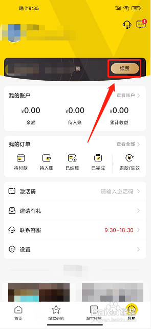 我鱼app怎么续费会员