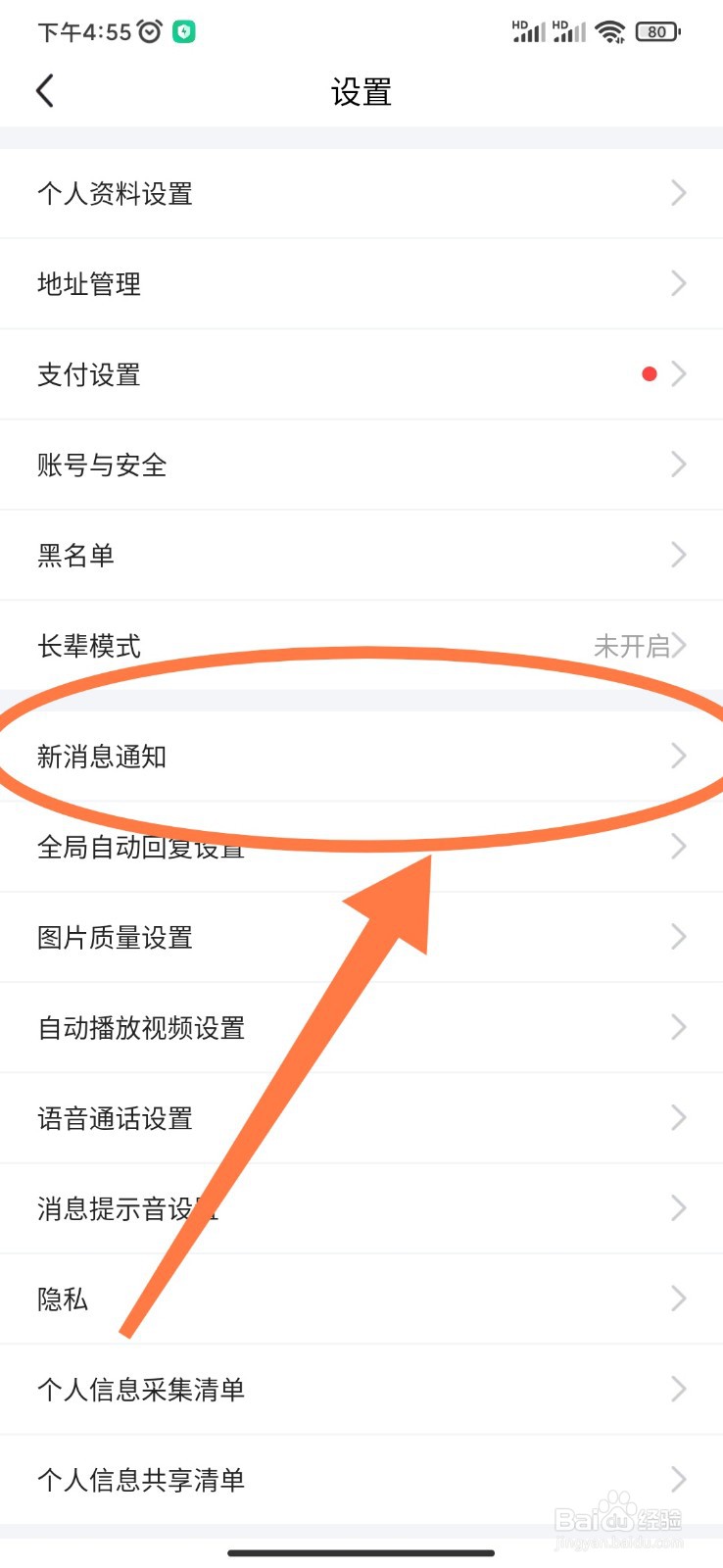 闲鱼APP如何开启一键免打扰