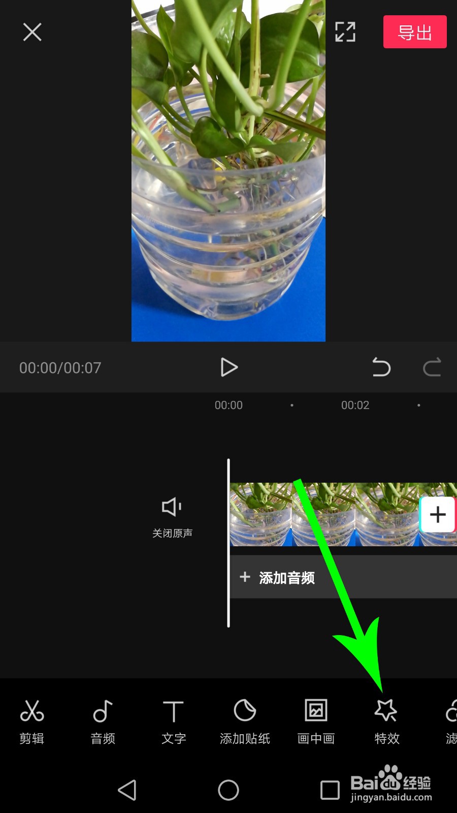 剪映特效怎么重叠