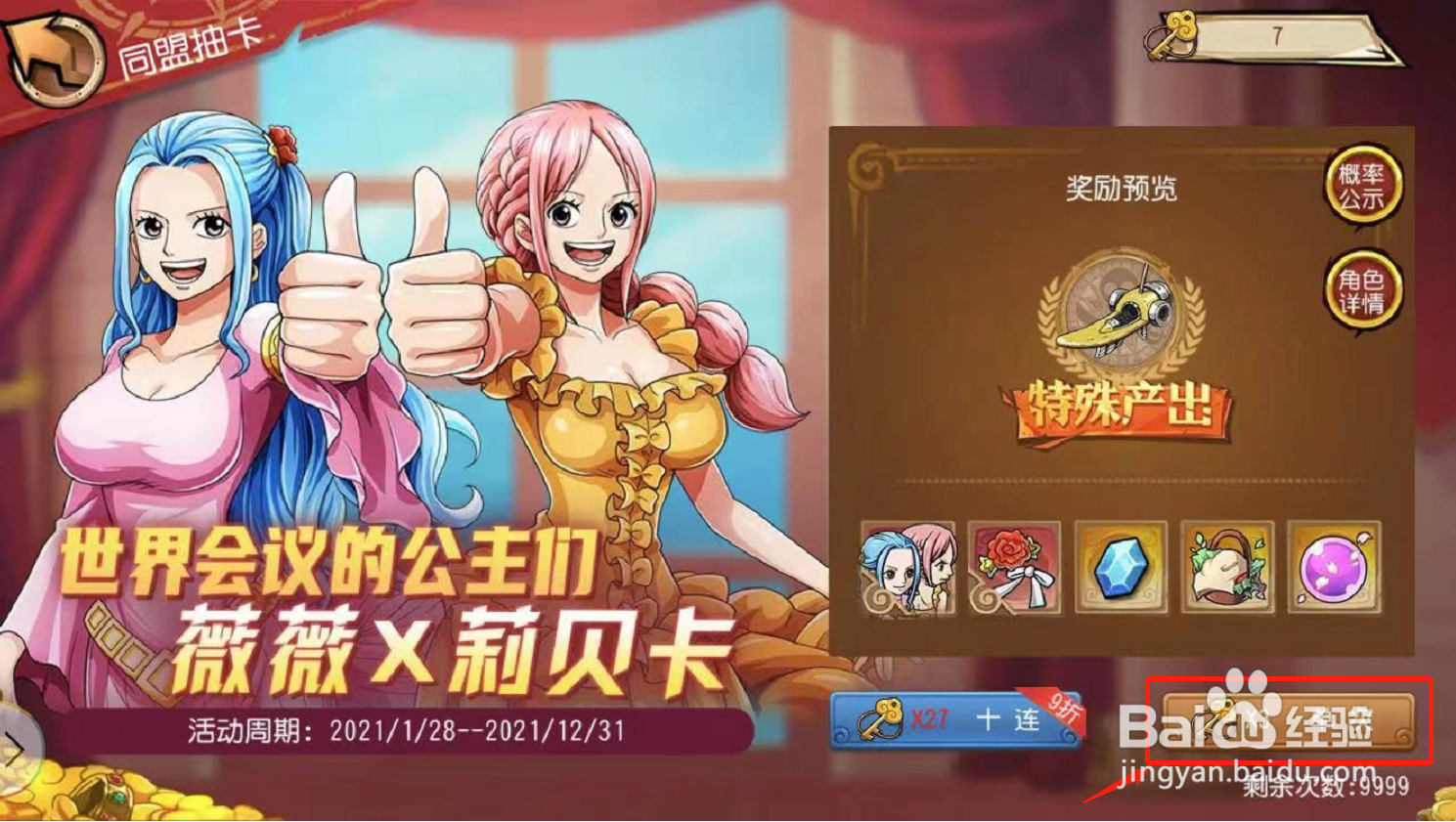航海王启航如何进行同盟抽卡