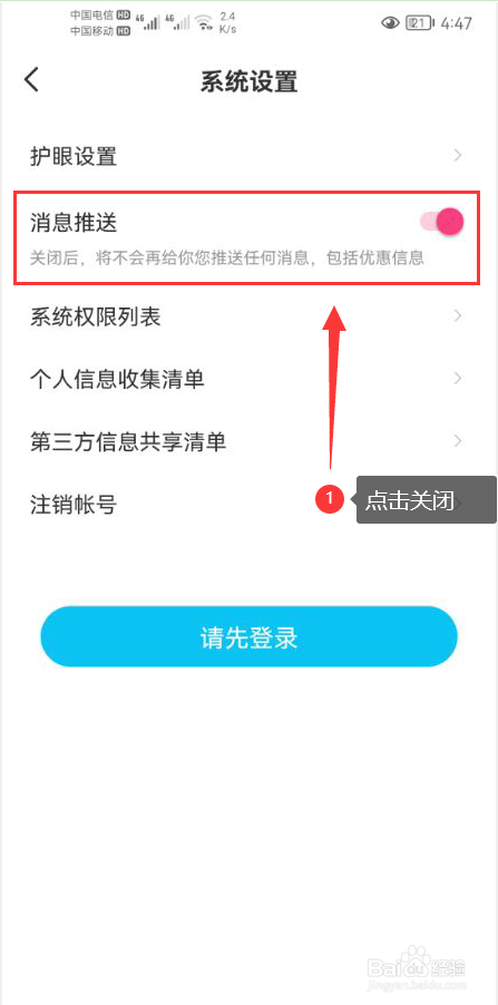 作业精灵怎么关闭app消息推送通知功能