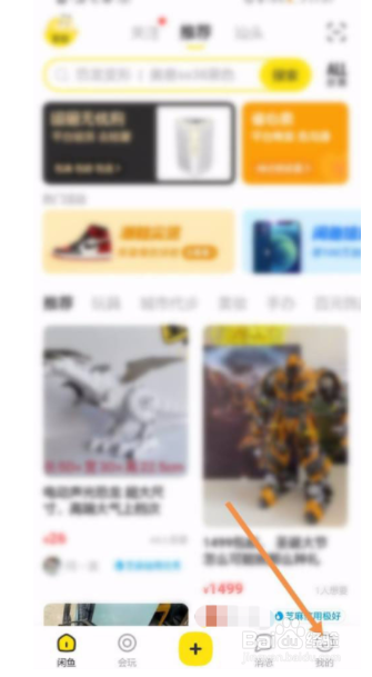 闲鱼如何删除宝贝