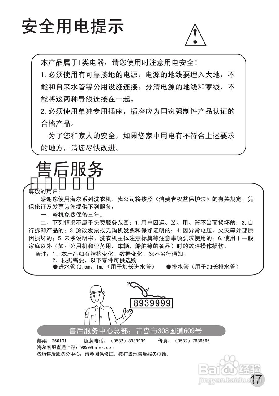 海尔全自动洗衣机XQB55-22型使用说明书
