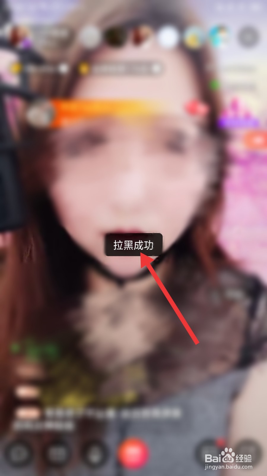 米哒直播怎么拉黑主播
