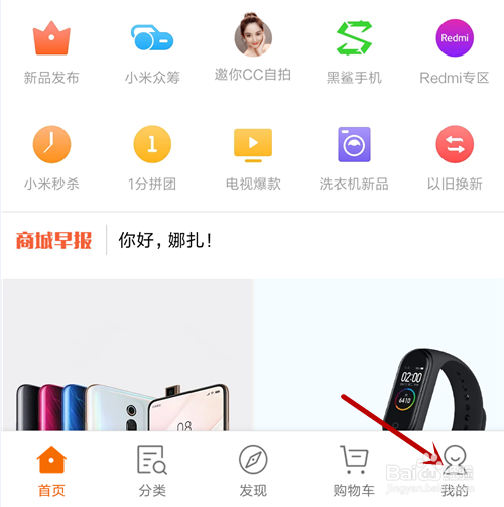 小米手机怎么退出小米账号