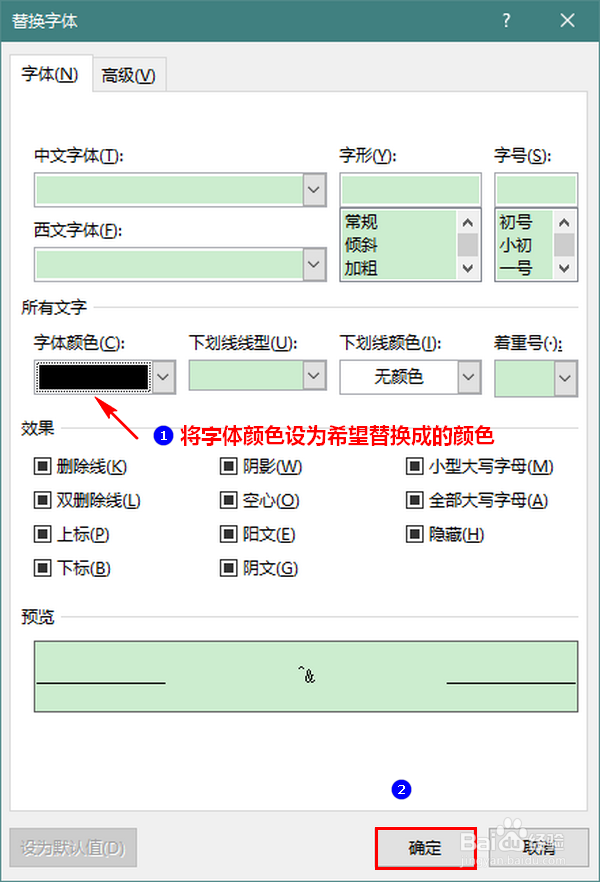 word怎样将某种颜色文字换成另外的颜色