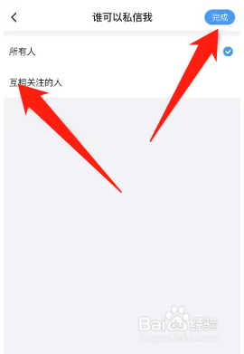 最右极速版如何开启互相关注的人可以私信我