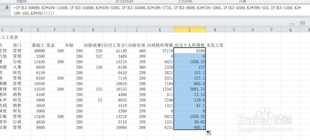 怎么用excel计算应交个人所得税