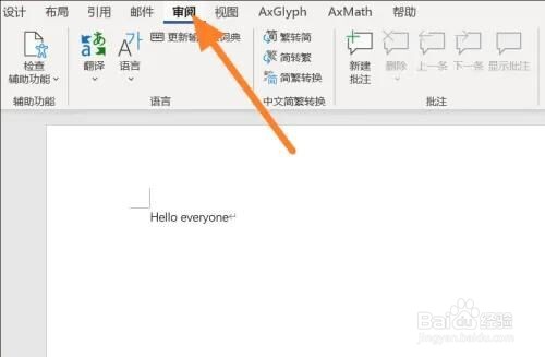 Office365文档如何在线翻译