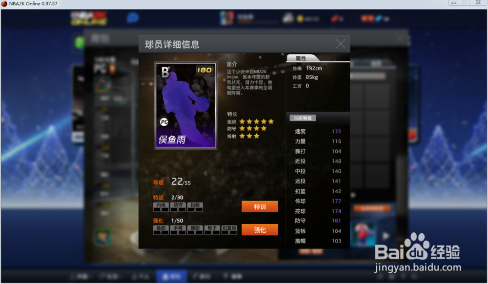 NBA2Kol如何对自建球员进行强化和特训