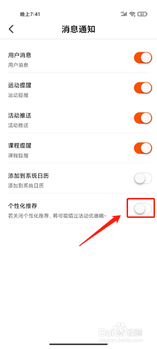 乐刻运动如何进行关闭个性化推荐