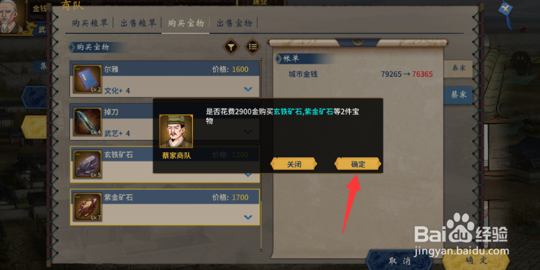 三国志汉末霸业紫金矿石如何获得