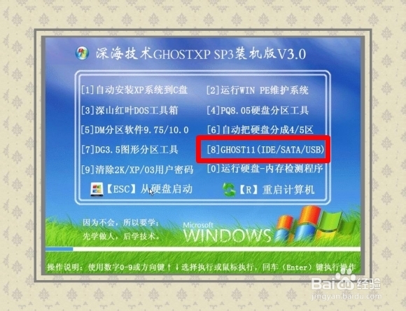 安装操作系统：[6]GHOST使用篇