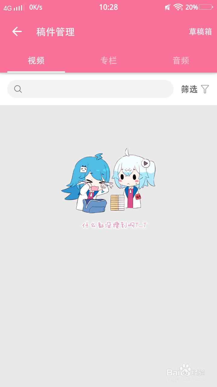 手机b站怎么删除投稿？