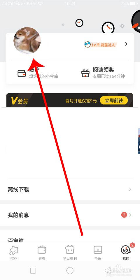 腾讯动漫怎么修改头像和挂件